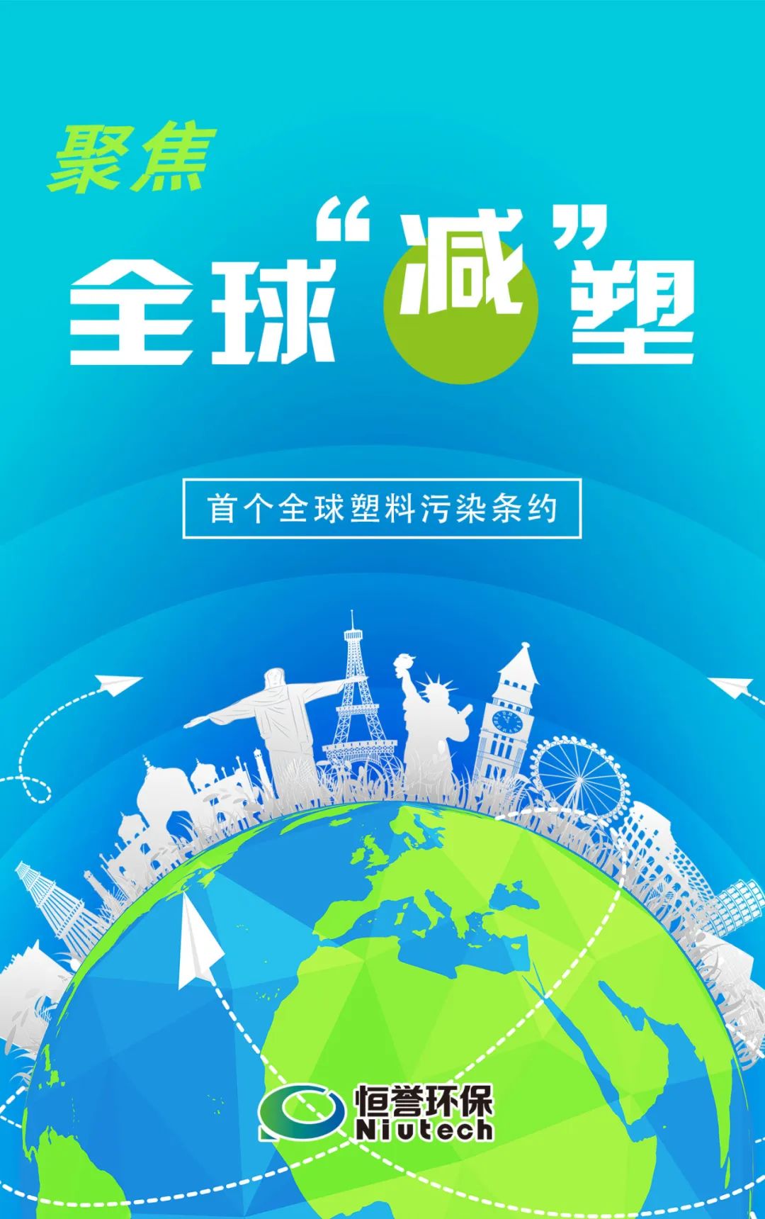 4008云顶集团环保 聚焦全球“减”塑(一)